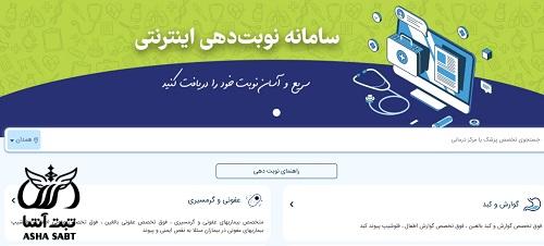 نوبت دهی تامین اجتماعی همدان